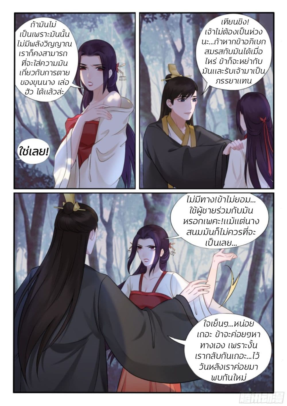 The Evil Consort Above an Evil ตอนที่ 18 (5)